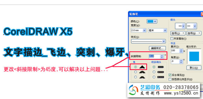 文字描邊_飛邊_突刺_爆牙 文字描邊_飛邊_突刺_爆牙